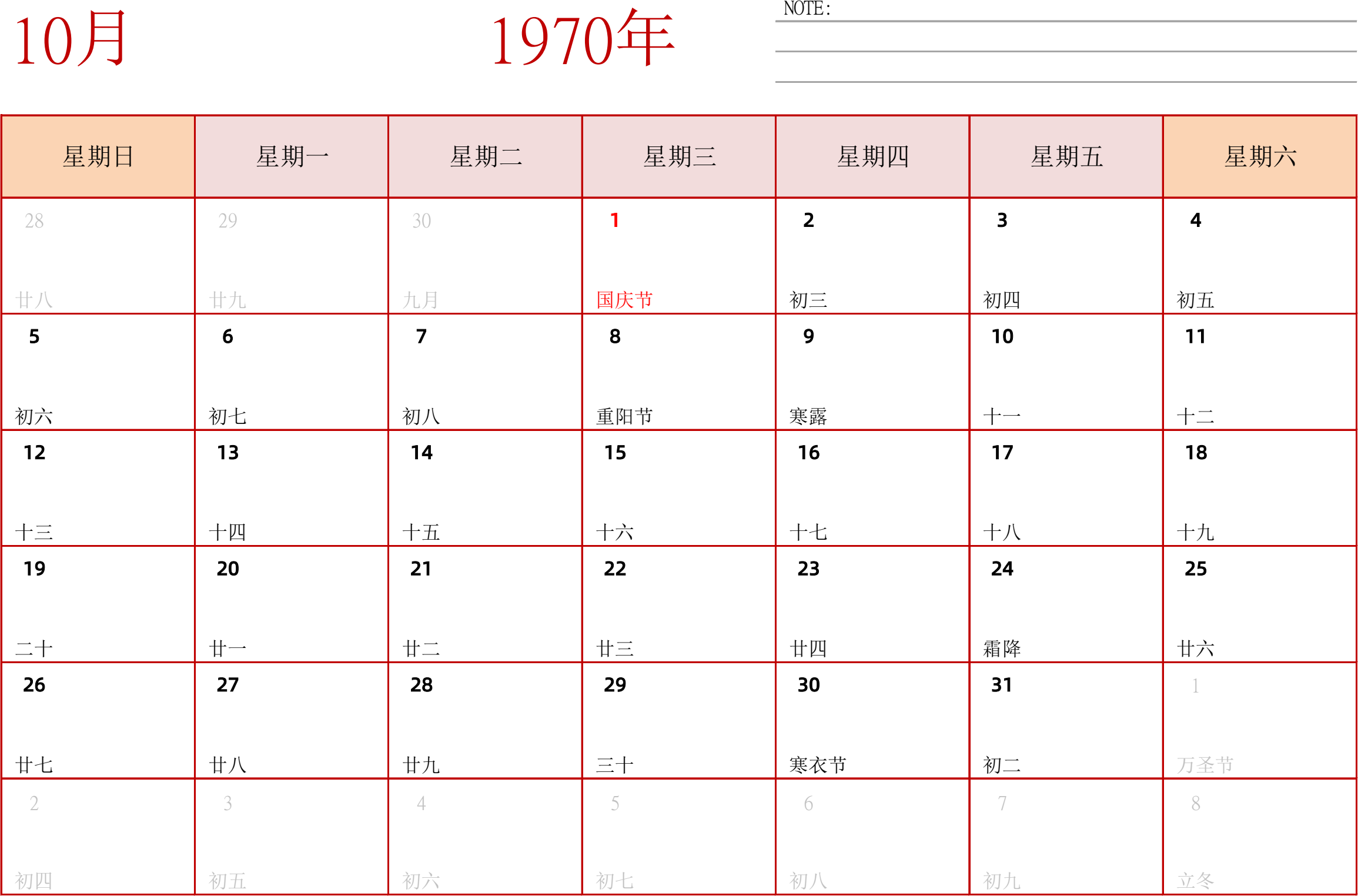 日历表1970年日历 中文版 横向排版 周日开始 带节假日调休安排